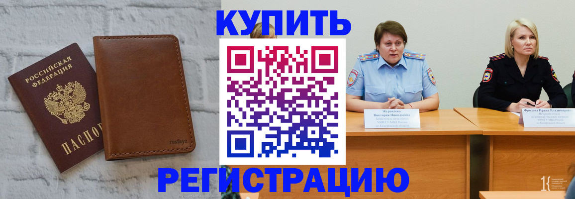 купить прописку в Лузе