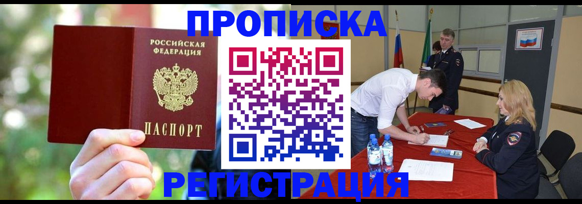 прописка регистрация в Лузе